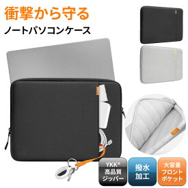 【ランキング1位】 ノートパソコンケース 13インチ対応 衝撃吸収 360度保護 YKKジッパー ポケット付き MacBook Pro Air 通勤 通学 PCカバー クッションケース
