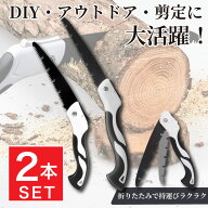 【ランキング1位受賞】【大小2本セット】折りたたみ式 のこぎり コンパクト収納 TPR滑り止めハンドル セ…