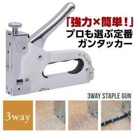 ガンタッカー 強力 ステープル タッカー DIY用 ホチキス 多用途 3種ステープル対応 金属ボディ 木工 補修 作業工具 家具修理 壁打ち 釘打ち 簡単針交換 軽量 コンパクト 芯付き