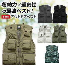 【背面メッシュ＆ポケット多数】アウトドアベスト メンズ ベスト 多機能 軽量 フィッシングベスト 釣り 登山 撮影 カメラ作業用 M〜XLサイズ 6色展開 春夏 通気性 折りたたみ 背面取外し可 作業ベスト 男女兼用
