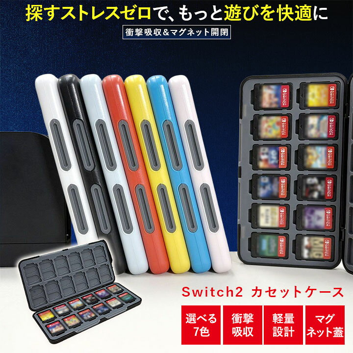 楽天市場】スイッチ2 カセットケース 24枚収納 microSDスロット付き 