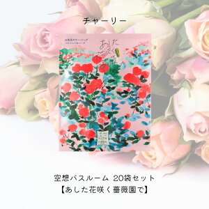 �y�܂Ƃߔ����z�`���[���[ ��z�o�X���[�� �y�������ԍ炭�K�N���Łz20�܃Z�b�g �����b�N�X �����O�b�Y ������ ������ �����C ������� ���� �o�X�\���g �o�X�\���g&�n�[�u �o�X�o�b�O