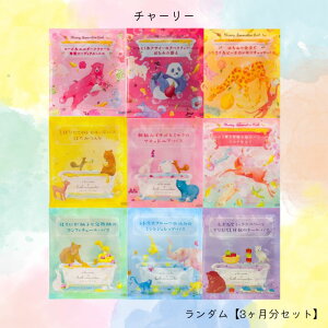 【バスソムリエ 3ヶ月分セット】ランダム 90袋セット ※必ず全種類1個以上は入ってます。リラックス 癒しグッズ 入浴剤 入浴料 お風呂 おしゃれ 可愛い バスソルト バスソルト&ハーブ バス