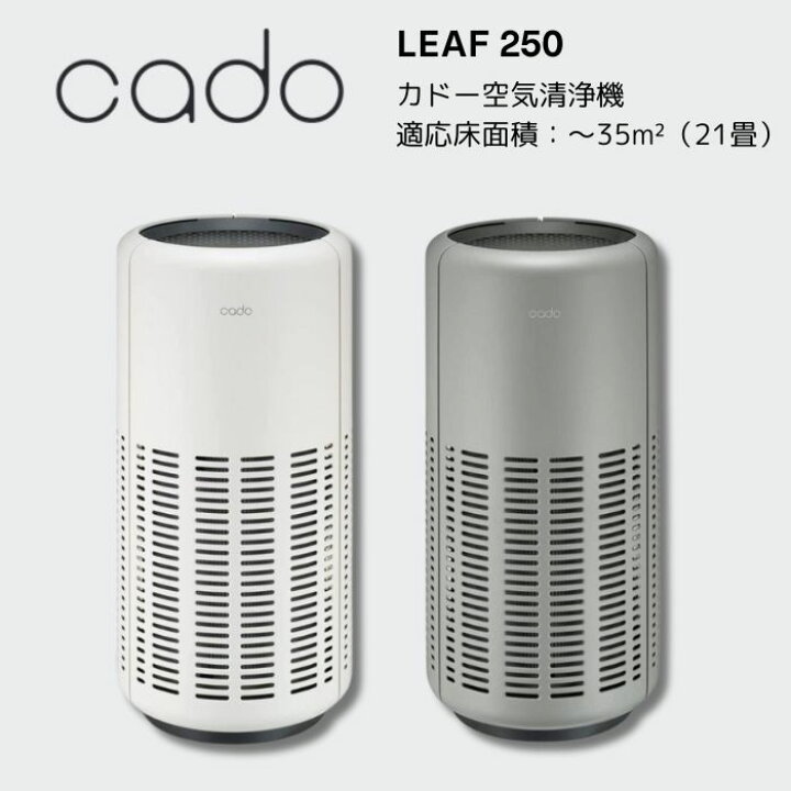 楽天市場】cado 空気清浄機 AP-B250-WH / AP-B250-CG カドー 除菌 消臭  