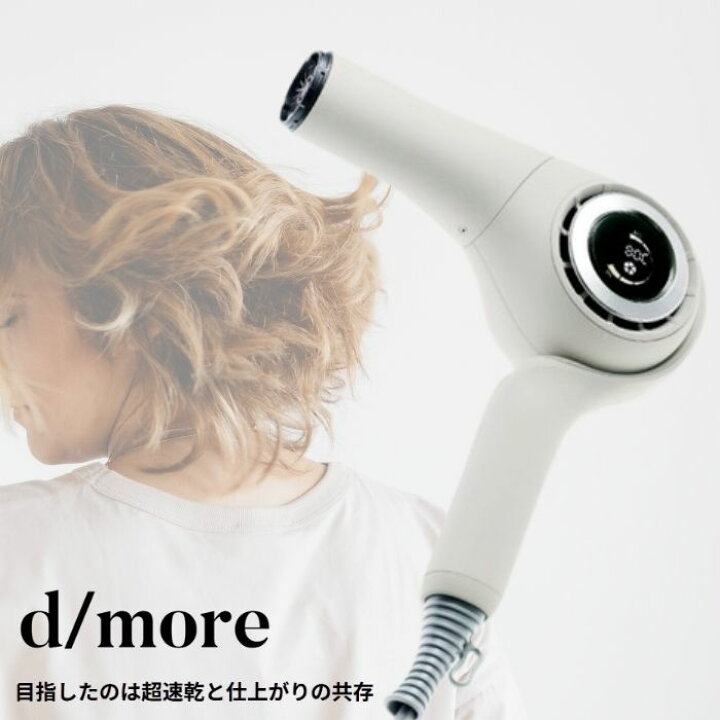 楽天市場】radiant（ラディアント）ヘアドライヤー d/more（ディモア 