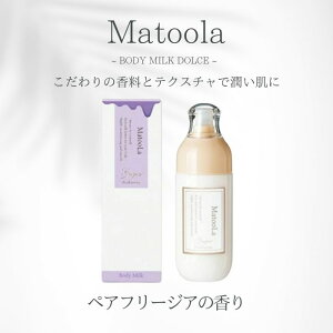 �}�g�D�[�� �{�f�B�~���N �O���c�B�I�[�\(�y�A�t���[�W�A�̍���) 150ml MatooLa ���� �ێ� ������� ���킢�� �R�X��