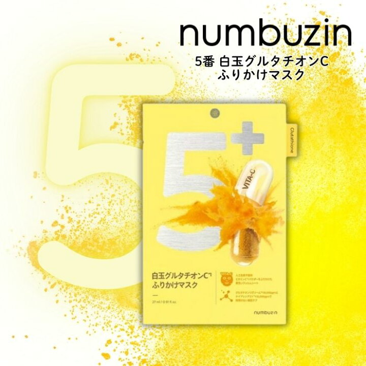 楽天市場】ナンバーズイン（numbuzin）5番 白玉グルタチオンCふりかけ 