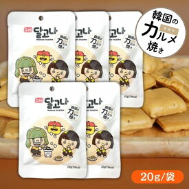 お試し 手作りダルゴナ 20g×5袋 タルゴナ カルメ焼き 韓国食品 韓国お菓子 タルゴナ 韓国駄菓子 不良菓子