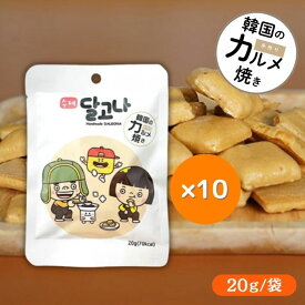 まとめ買い 韓国 手作りダルゴナ 20g×10袋 タルゴナ カルメ焼き 韓国食品 韓国お菓子 タルゴナ