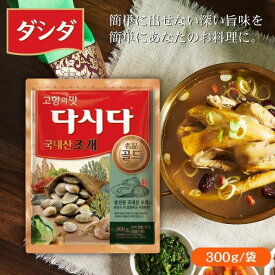 あさりダシダ 300g CJジャパン ダシダ 韓国調味料 韓国食品 韓国料理 韓国食材 おかず 韓国お土産 輸入食品