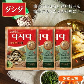 【3袋セット】あさりダシダ 300g CJジャパン ダシダ 韓国調味料 韓国食品 韓国料理 韓国食材 おかず 韓国お土産 輸入食品