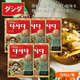 【5袋セット】あさりダシダ 300g CJジャパン ダシダ 韓国調味料 韓国食品 韓国料理 韓国食材 おかず 韓国お土産 輸入食品