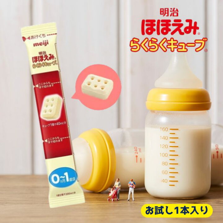 楽天市場】【お試し 1本入り】明治 ほほえみ らくらくキューブ 1袋5個 