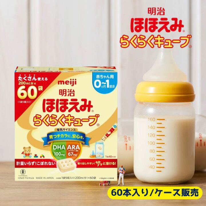 楽天市場】【ケース販売】明治 ほほえみ らくらくキューブ 1袋5個入り 