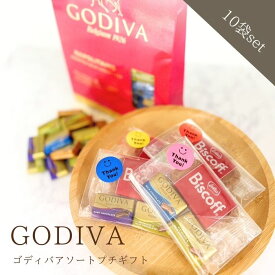 プチギフト お菓子 10袋セット 個包装 ばらまき 退職 お礼 感謝 異動 産休 お配り用 プレゼント ギフト 可愛い 詰め合わせ