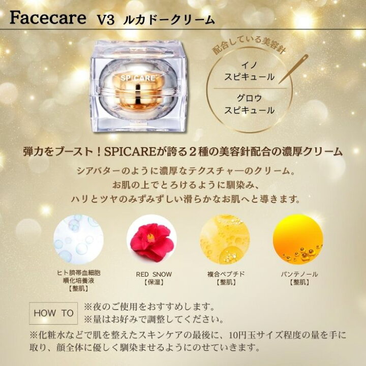 楽天市場】スピケア V3 クリスマスコフレ 2024 ルカドークリーム  