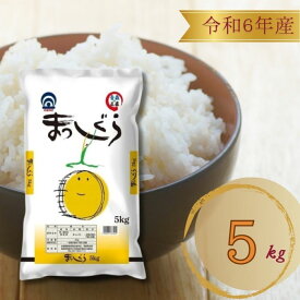 まっしぐら 5kg 10kg 青森県産 令和6年産 お米 白米 国産米 精米 パールライス 御祝 ギフト