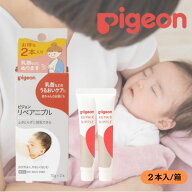 ピジョン Pigeon リペアニプル 10g 2本入 乳首ケア 授乳ケア 授乳用品 痛い 荒れ 乳首 おっぱいケア