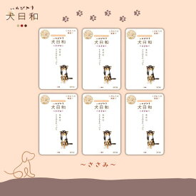 【6袋セット】 犬日和レトルト ささみ 80g 犬用品 犬の餌 ペットフード イヌ ペット用品 ドッグフード ペットグッズ エサ ウェットフード