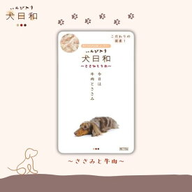 【送料無料】犬日和レトルト ささみと牛肉 80g 犬用品 犬の餌 ペットフード イヌ ペット用品 ドッグフード ペットグッズ エサ ウェットフード