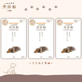 【3袋セット】 犬日和レトルト ささみと牛肉 80g 犬用品 犬の餌 ペットフード イヌ ペット用品 ドッグフード ペットグッズ エサ ウェットフード