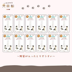 【12袋セット】犬日和レトルト 野菜が入ったとりぞうすい 60g 大容量 まとめ買い 犬用品 犬の餌 ペットフード イヌ ペット用品 ドッグフード ペットグッズ エサ ウェットフード