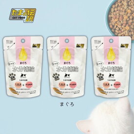 【3個セット】STIサンヨー たべて水分補給 まぐろ 30g たまの伝説 ペット フード 猫 キャット ウェット パウチ 乳酸菌 食物繊維 国産