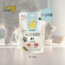 【24個セット】STIサンヨー たべて水分補給 かつお 30g たまの伝説 ペット フード 猫 キャット ウェット パウチ 乳酸菌 食物繊維 国産