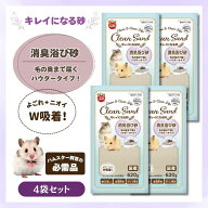 【まとめ買い】マルカン キレイになる砂 620g × 4袋セット ハムスター チンチラ デグー 汚れ、ニオイ 吸…