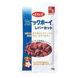 デビフ スナックボーイ レバーカット 45g ペットフード ドッグフード 犬用 幼犬 成犬 小型犬 おやつ ジャーキー 国産 d.b.f