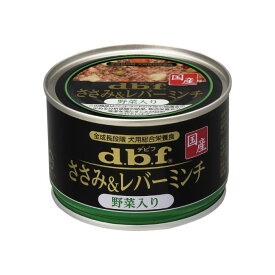 デビフ 缶詰 ささみ＆レバーミンチ 野菜入り 150g ウェットタイプ ウェットフード ペット ウェットタイプ ウェット 食べやすい ミンチ状 総合栄養食 栄養食 まとめ買い dbf