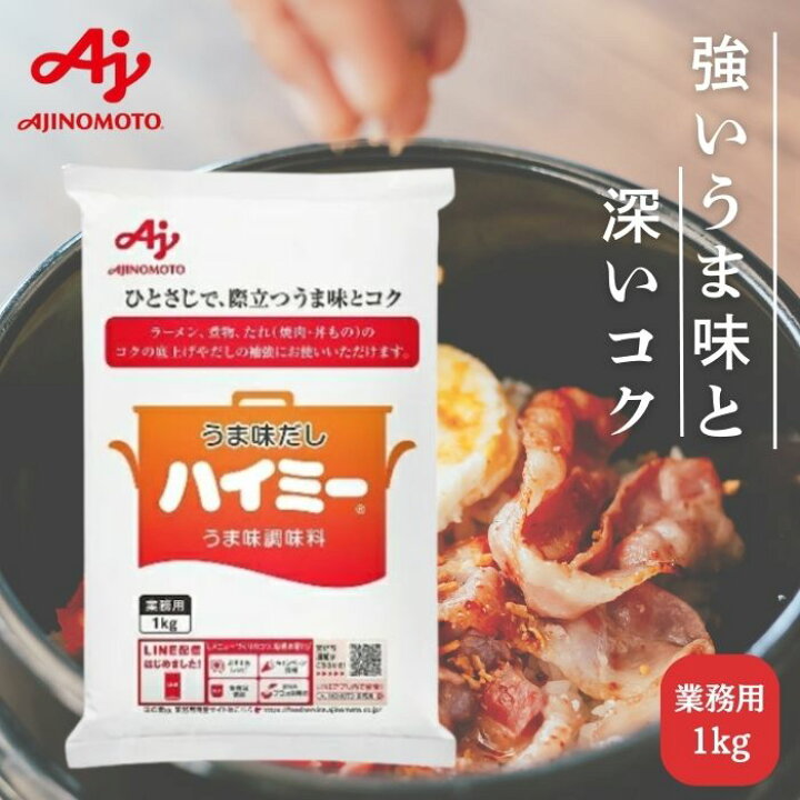 楽天市場】味の素 ハイミー1kg うま味 調味料 業務用 大容量 昆布 だし 