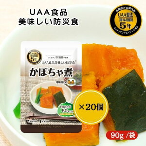 【20個セット】アルファフーズ UAA食品 かぼちゃ煮 90g 美味しい防災食 非常食 介護食 惣菜 パウチ袋 防災食 レトルト 保存食 備蓄食料 防災グッズ