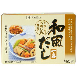 創健社 和風だし一番 8g×10袋 顆粒 粉末 和風だし 砂糖不使用 調味料 個包装 昆布 かつお節 煮干し 1個 2個 4個 6個 8個 10個