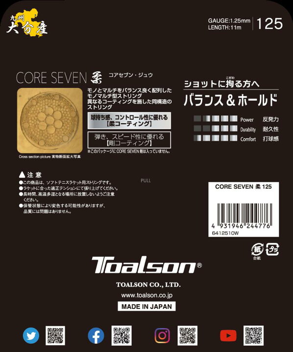 トアルソン (TOALSON) ソフトテニスストリング コアセブン 柔 1.25mm (CORE SEVEN JUU 125)(6412510)(2021.03発売)  テニスプロショップラフィノ