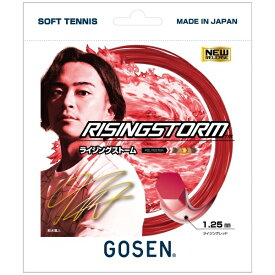 ゴーセン(GOSEN) ソフトテニスガット ライジングストーム (RISINGSTORM)(1.25mm)(ポリエステル)(SSRS11)(2022.09発売)