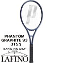 【予約品☆数量限定モデル】プリンス(prince) 硬式テニスラケット ファントム グラファイト 93 (PHANTOM GRAPHITE 93)…