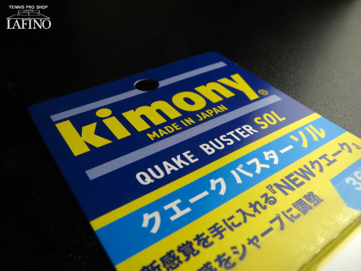 楽天市場】キモニー（kimony） 振動止め クエークバスターソル（QUAKE 