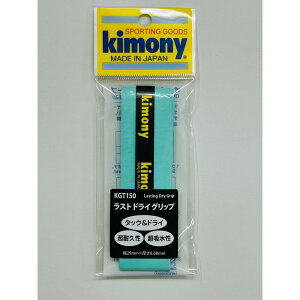 �L���j�[(Kimony) �I�[�o�[�O���b�v�e�[�v ���X�g�h���C�O���b�v(LASTING DRY GRIP) 1�{�� �h���C�^�C�v �V�F(�~���g) KGT150