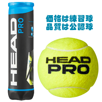 【バラ売り】 ヘッド(HEAD) 硬式テニスボール ヘッドプロ (HEAD PRO) 1缶4球入り | テニスプロショップラフィノ