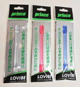 プリンス(Prince)振動止め ローバイブ(LOVIBE)7H706