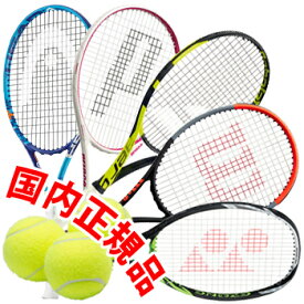 すぐテニSET／11,000円のラケットセット 一流メーカーの硬式テニスラケット12本から選べる。これからテニスを始める人も、復活組にも嬉しいセット！