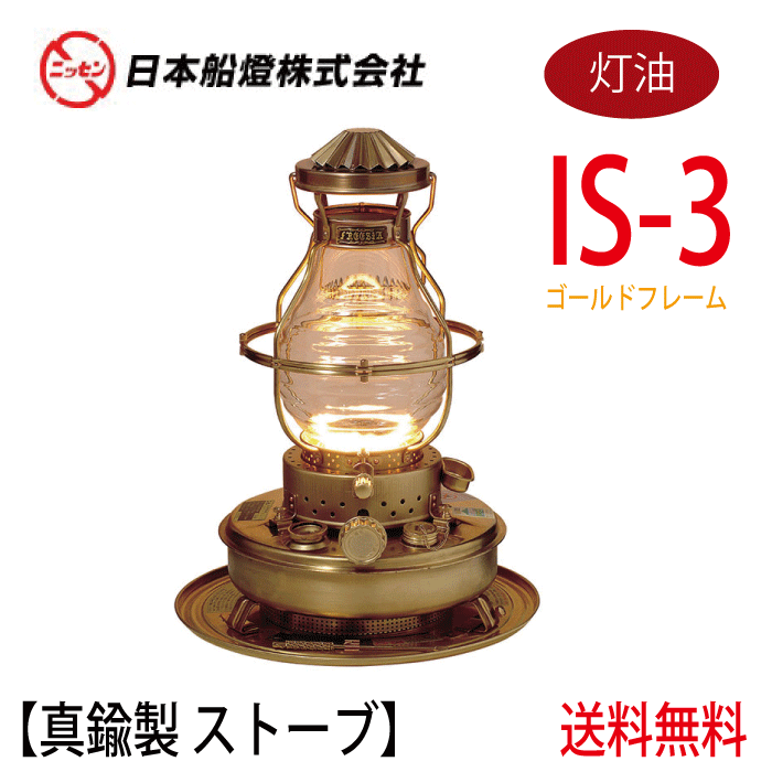新品】 ニッセン 石油ストーブ ランプ型ストーブ 日本船燈 - ストーブ - hlt.no