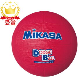 ミカサ MIKASA ドッジボール 教育用ドッジボール1号 ハントドッチ ボール D1-R