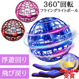 フライングライトボール Flying Light Ball フライングボール 空飛ぶボール おもちゃ 正規品 プレゼント