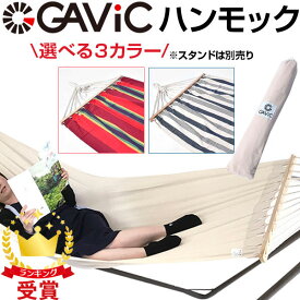 GAViC ガビック ハンモック シングル バハマス ハンモック スタンド別売 GC2000 RO