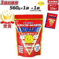 1L用1袋プレゼント MEDALIST メダリスト 顆粒 チーム用大袋 560g クエン酸サプリメント アリスト 即納 ラ…
