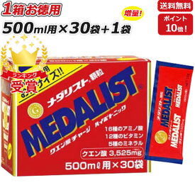 1袋プレゼント MEDALIST メダリスト 顆粒 15g 500mL用 ×30袋 クエン酸サプリメント アリスト あす楽即納