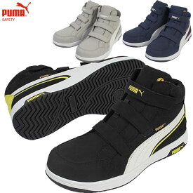 PUMA プーマ 安全靴 セーフティーシューズ ベルクロ式 ベルト式 エアツイスト2.0 ミドル H＆L ヘリテイジ 衝撃吸収