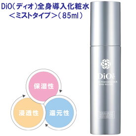 DiO ディオ 全身導入化粧水 ミストタイプ 85ml 保湿 DDS高機能水 スキンケア
